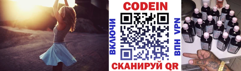 Кодеин Purple Drank  Пыталово 